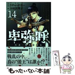 中古】 聖闘士bladers ベイブレードバトルストーリー 2 (てんとう虫  