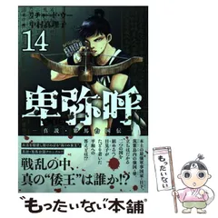 2025年最新】卑弥呼 真説・邪馬台国伝 1の人気アイテム - メルカリ