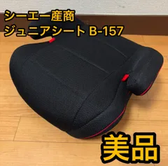 極美品✨RPメッシュハイバックシートジュニア B-157 2個セット 極美品✨RPメッシュハイバックシートジュニア B-157 2個セット 極美