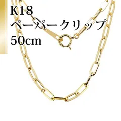 紫③ 【超特価】K18 18金 18k YG ペーパークリップ ネックレス《40cm