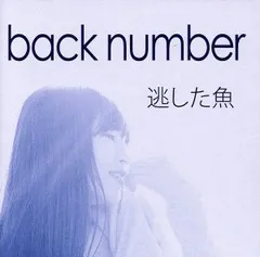 2024年最新】back number 逃した魚の人気アイテム - メルカリ