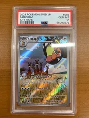 2025年最新】リキキリン ar psa10の人気アイテム - メルカリ