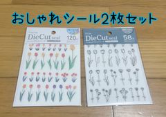 おしゃれシール2枚セット