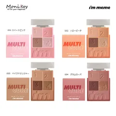 韓国コスメ アイムミミ　マルチキューブ　【全4色】