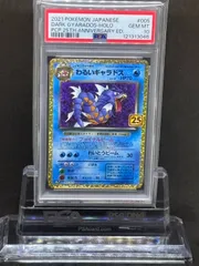 海外需要高騰中早い者勝ちわるいギャラドス プロモ25th BGS9.5GOLD 2025年最新】わるいギャラドス 25の人気アイテム - メルカリ