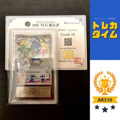 ☆ARS鑑定品☆ 2023.9.2更新