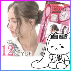 ヘアアレンジ用品 ポニーアレンジスティック クルリンパ くるりんぱ まとめ髪 アレンジスティック ヘアスティック ポニーテール 簡単 ヘアアレンジ ヘア用品 髪 髪の毛 ミディアム ロング 【▲】 【HNB】 /ポニーアレンジスティック