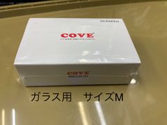 Cove マグネットクリーナー　交換用スクレイパー　サイズM