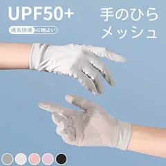 5color 手袋 レディース 夏用 UVカット グローブ メッシュ 通気性良い UPF50+認定済・接触冷感-5℃ 両手指出し スマホ対応 サイクリンググローブ 滑り止め 日焼け対策・紫外線対策・手荒れ対策 通学・通勤・自転車・運転用 母の日 プレゼント