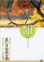 2025年最新】美しき日本の歌 こころの風景 dvdの人気アイテム - メルカリ