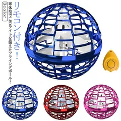 回転式 フライングボール 空飛ぶボール おもちゃ ジャイ ドローン UFO おもちゃ 光る 飛行 ボール 浮遊 ロータリー 回転式 LEDライト USB充電式 小学生 子供 子ども 室内 屋外 遊び #shenf3712