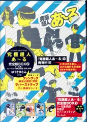 【新品】究極超人あ～る 完全版BOX 1 & 2 セット 究極超人あ~る完全版BOX (1) (BIG SPIRITS COMICS SPECIAL