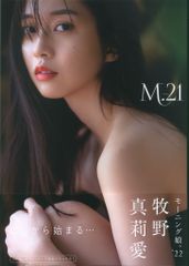 ワニブックス モーニング娘。’21 牧野真莉愛 M21