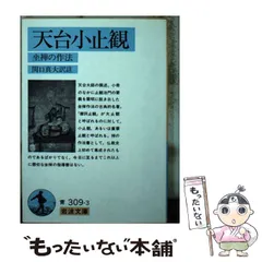 2026年最新】天台小止観の人気アイテム - メルカリ