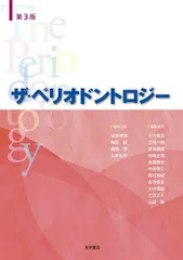 2025年最新】ペリオドントロジーの人気アイテム - メルカリ