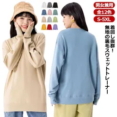 スウェット トレーナー 裏毛 レディース メンズ スエット プルオーバー クルーネック 無地 シンプル オーバーサイズ 綿 コットン ナチュラル 裏毛スウェット パーカー 春 秋 冬 長袖 トップス #erika7478