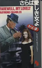 2025年最新】さらば愛しき女よ Blu-rayの人気アイテム - メルカリ