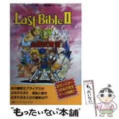 2025年最新】gb ラストバイブルの人気アイテム - メルカリ