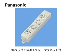 パナソニック OAタップ 15A 4口 グレー マグネット付 WCH2604H Panasonicのサムネイル