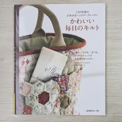 6314-6トートバッグ ※作り方の説明書なし こうの早苗