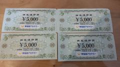 早稲田アカデミー　株主優待　20000円分