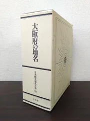 2025年最新】日本歴史地名大系の人気アイテム - メルカリ