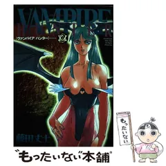 ゲーメストコミックス　ヴァンパイアハンター 　全２巻　藤田丈士 2025年最新】藤田丈士の人気アイテム - メルカリ