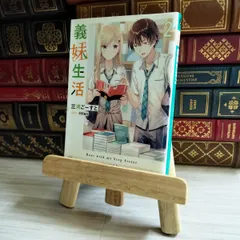 2025年最新】義妹生活 サイン本の人気アイテム - メルカリ