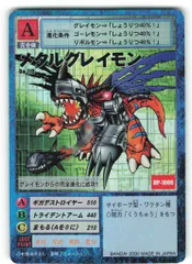 2025年最新】メタルグレイモン bo-1の人気アイテム - メルカリ