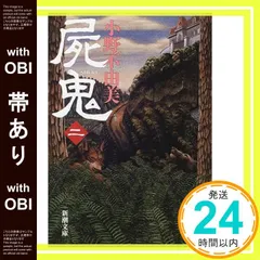 2025年最新】小野不由美 新潮文庫の人気アイテム - メルカリ