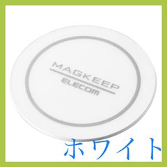 MagSafe 対応 マグネットステッカー ホワイト AMS-DSSTWH