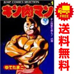 2025年最新】ジャンプコミックセレクション キン肉マン 全巻の 2025年最新】ジャンプコミックセレクション キン肉マン 全巻の