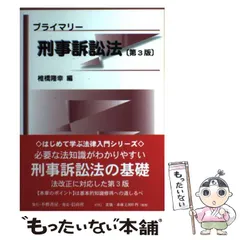 2025年最新】刑訴法の人気アイテム - メルカリ