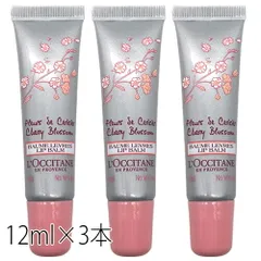 ロクシタン チェリーブロッサム リップバーム 12ml×3本セット[1645/6675] 追跡可能メール便[P2]