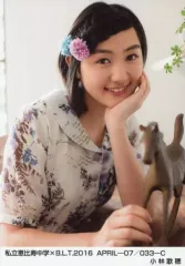 【中古】生写真(女性) 私立恵比寿中学/小林歌穂/私立恵比寿中学×B.L.T.2016 APRIL07/033-C