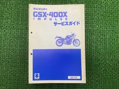 GSXシリーズサービスガイド 2026年最新】サービスマニュアル GSXの人気アイテム - メルカリ