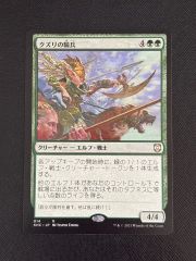 クズリの騎兵 / Wolverine Riders