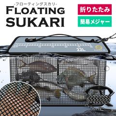 フローティングスカリ 22L 折り畳み スカリ 折りたたみ 魚釣り 釣り バッグ バッカン 魚入れ 活かし 泳がせ釣り 魚籠 ビク 生餌 魚 ロープ付き コンパクト 網 ネット 釣り具 釣りグッズ 活かす 生かす カゴ 籠 篭 入