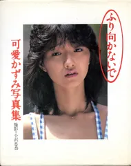 2025年最新】可愛 かずみの人気アイテム - メルカリ