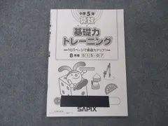 2023年最新】サピックス 基礎力トレーニング 4年の人気アイテム - メルカリ