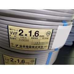 VVF ２C×1.6　　100ｍ　（送料別途）