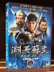 2023年最新】淵蓋蘇文 ヨンゲソムン ~三国流転 立志編~ DVD-BOX2 中古