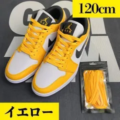 靴紐 シューレース イエロー 黄色 120㎝ adidas PUMA NIKE