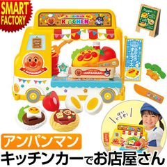 アンパンマン おもちゃ ままごとセット おりょうりをテイクアウト！できたてアンパンマンキッチンカー
