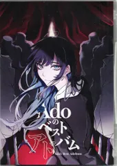 Amazon.co.jp: Adoのベストアドバム 特典ポスター B2サイズ