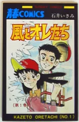 【中古】 チック・タク ４/秋田書店/石井いさみ 秋田書店 少年チャンピオンコミックス 石井いさみ チック・タク