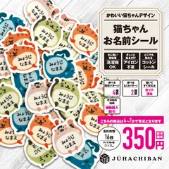 【ネコちゃん】 カット済み ノンアイロン コットン お名前 シール