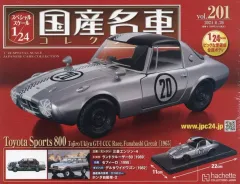 【中古】ホビー雑誌 付録付)スペシャルスケール1/24国産名車コレクション 201