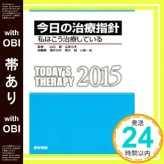 今日の治療指針 2026年版 ポケット判 電子版使用済み 帯付き 今日の