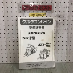 2024年最新】クボタ コンバイン ＳＲの人気アイテム - メルカリ